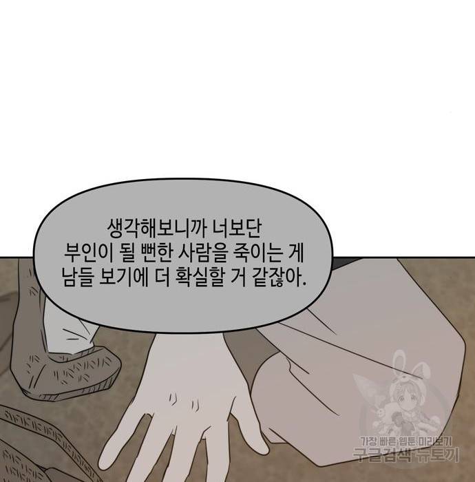 이번 생도 잘 부탁해 100화 111
