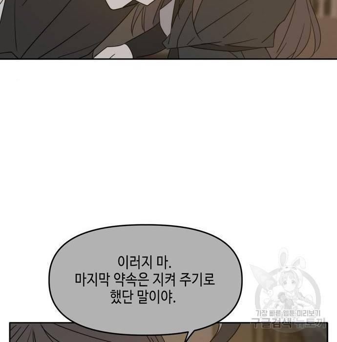 이번 생도 잘 부탁해 100화 115
