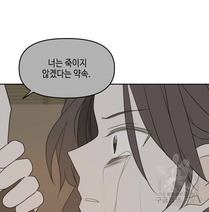 이번 생도 잘 부탁해 100화 117