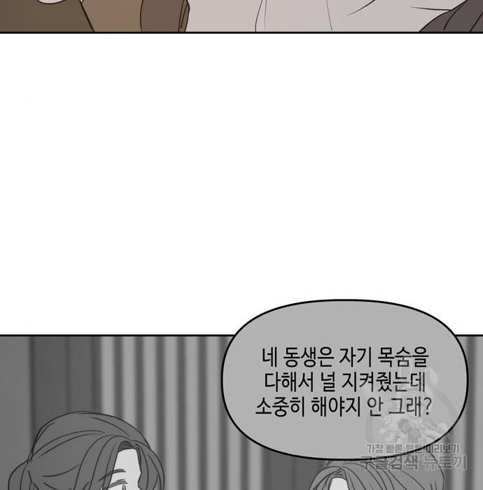 이번 생도 잘 부탁해 100화 118