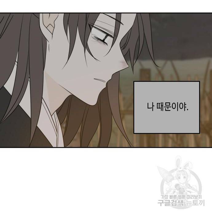 이번 생도 잘 부탁해 100화 129