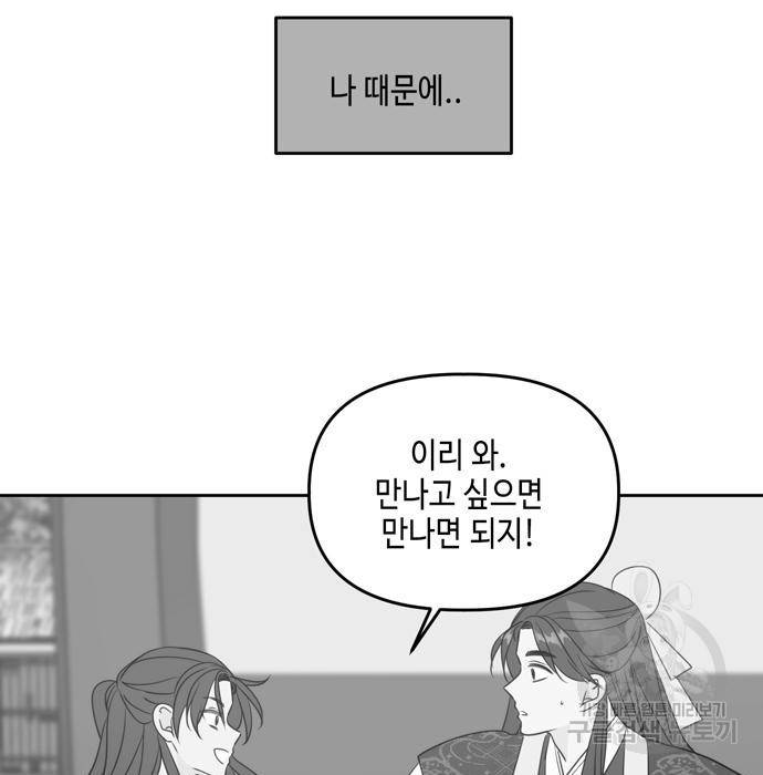 이번 생도 잘 부탁해 100화 130