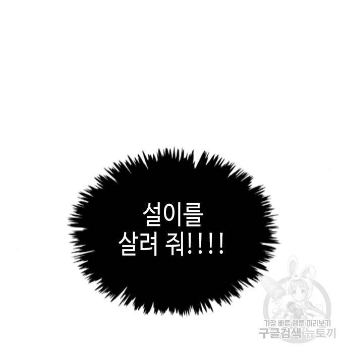 이번 생도 잘 부탁해 100화 134
