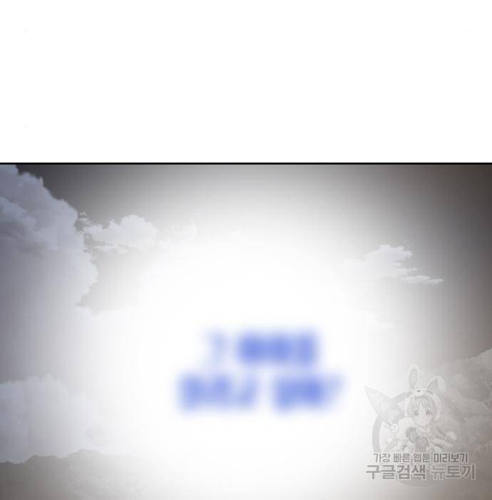 이번 생도 잘 부탁해 100화 138