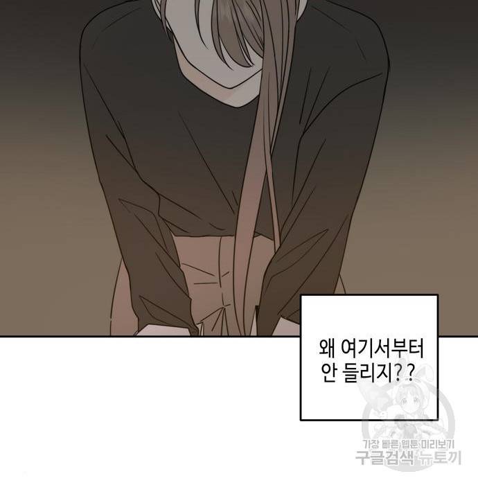 이번 생도 잘 부탁해 100화 140