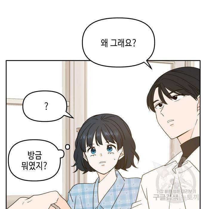 이번 생도 잘 부탁해 100화 153