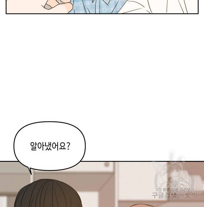 이번 생도 잘 부탁해 100화 154