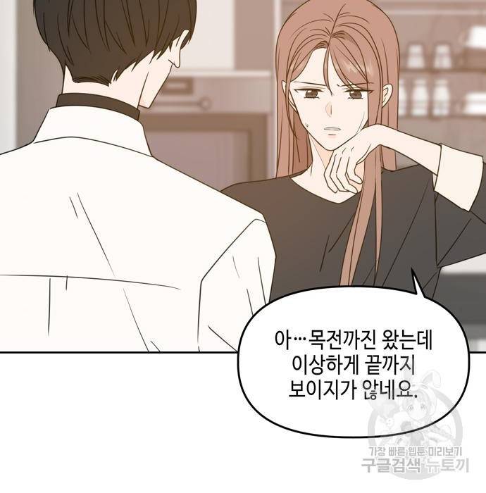 이번 생도 잘 부탁해 100화 155