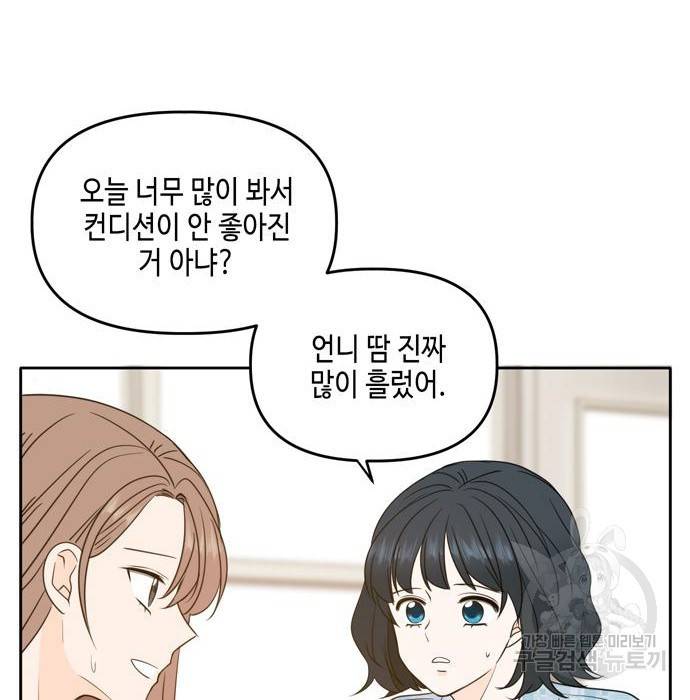 이번 생도 잘 부탁해 100화 156