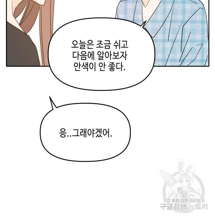 이번 생도 잘 부탁해 100화 157