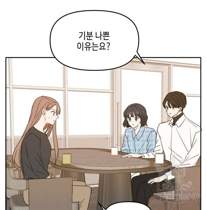 이번 생도 잘 부탁해 100화 158