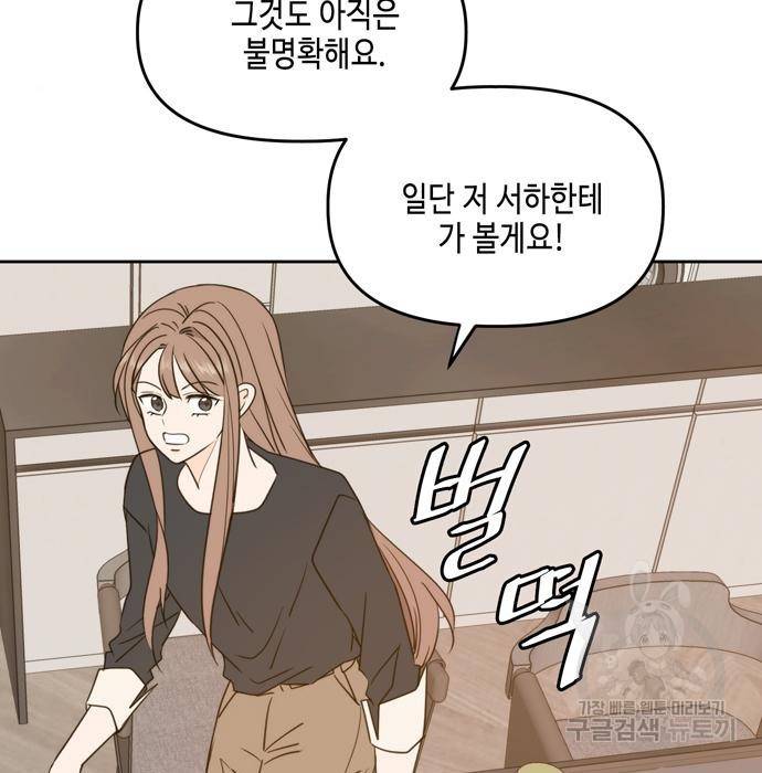 이번 생도 잘 부탁해 100화 161
