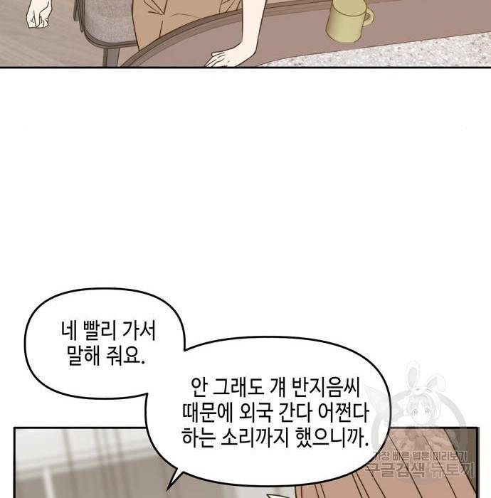 이번 생도 잘 부탁해 100화 162