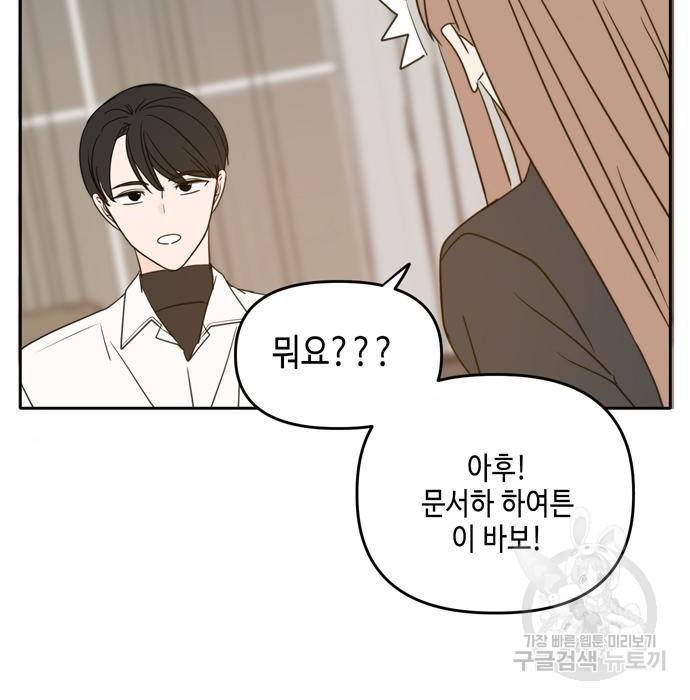 이번 생도 잘 부탁해 100화 163