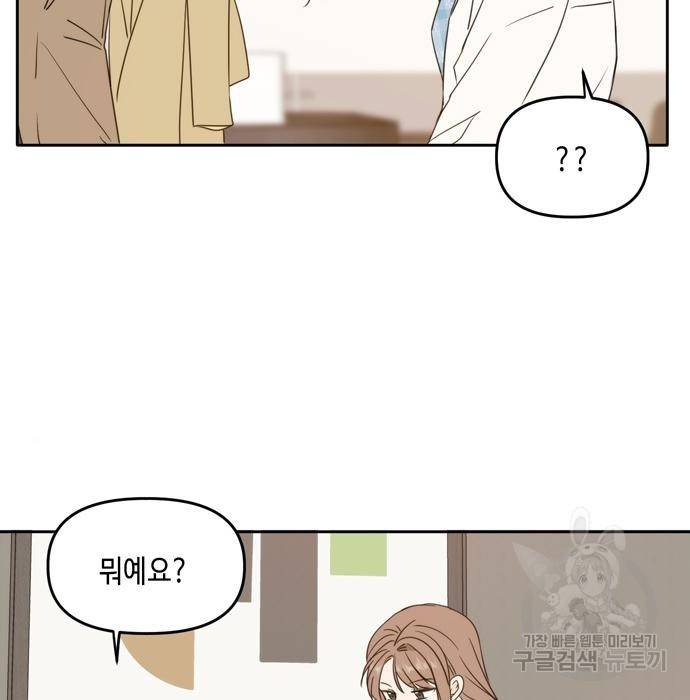 이번 생도 잘 부탁해 100화 165