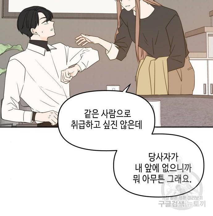 이번 생도 잘 부탁해 100화 166
