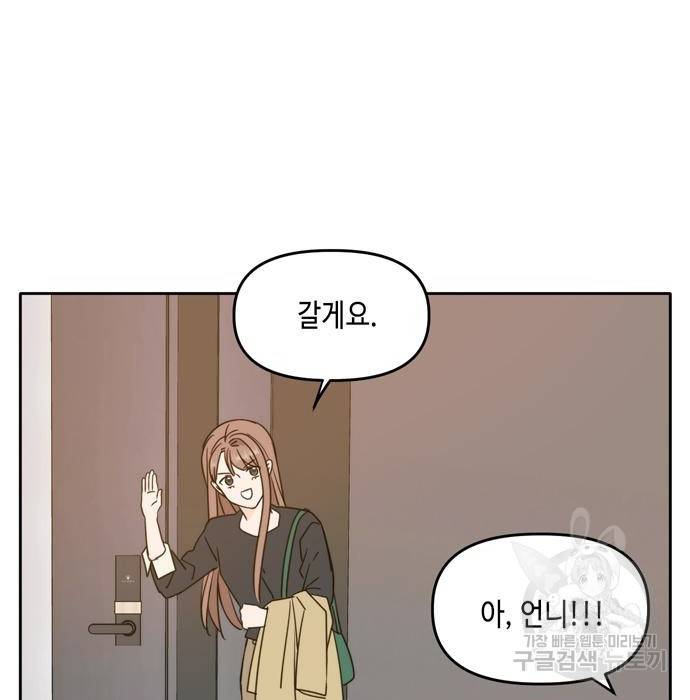 이번 생도 잘 부탁해 100화 167