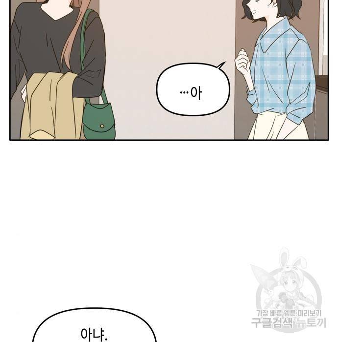 이번 생도 잘 부탁해 100화 169