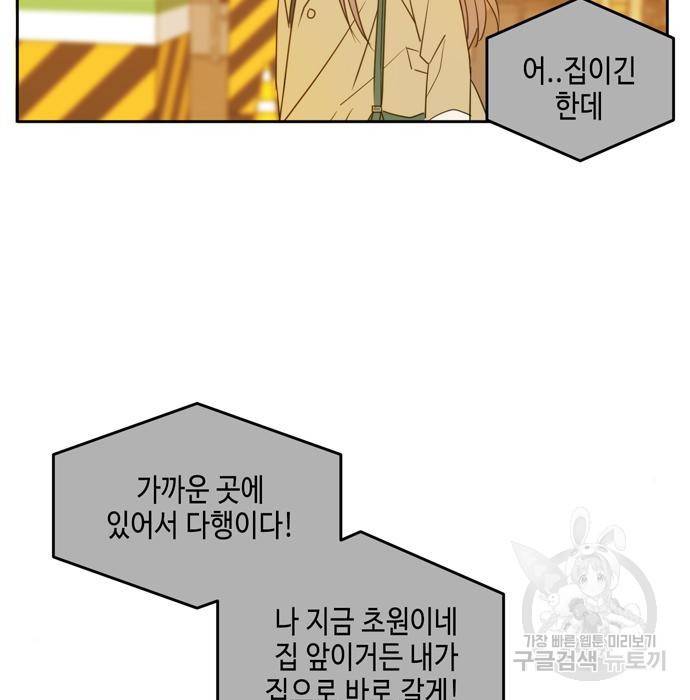 이번 생도 잘 부탁해 100화 177