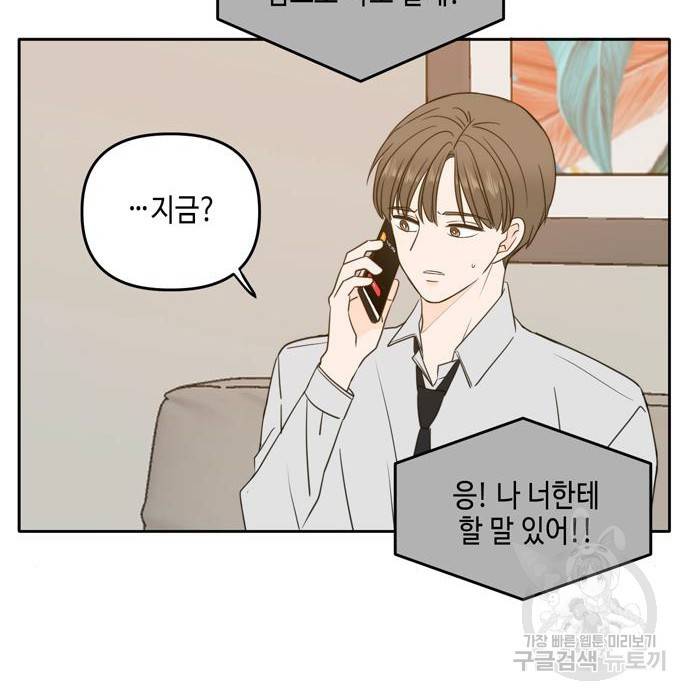 이번 생도 잘 부탁해 100화 178