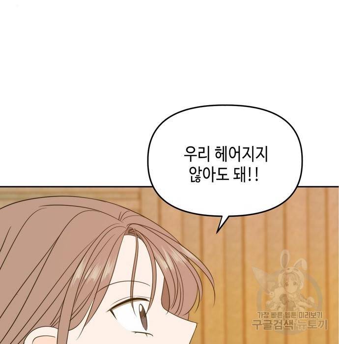 이번 생도 잘 부탁해 100화 179