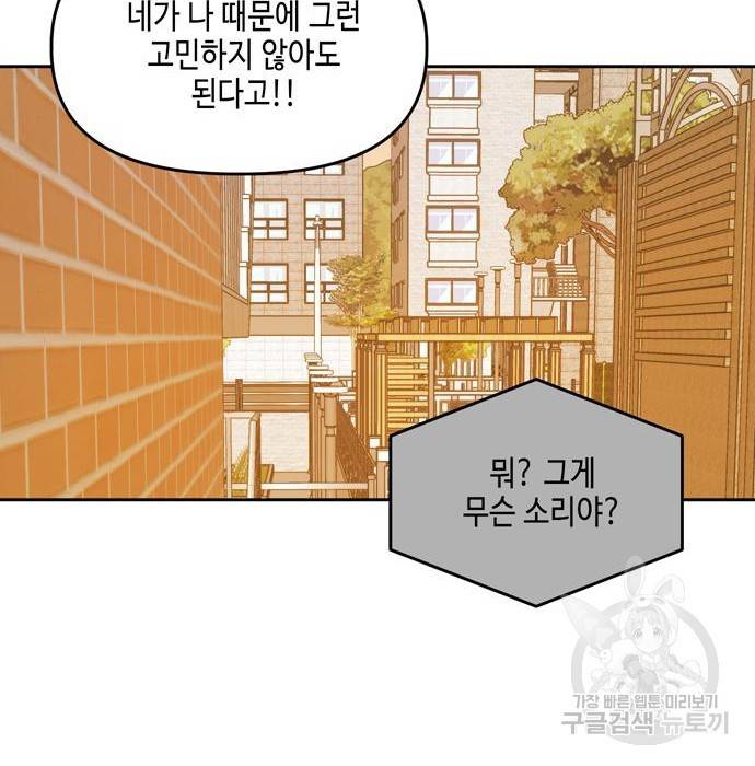 이번 생도 잘 부탁해 100화 181
