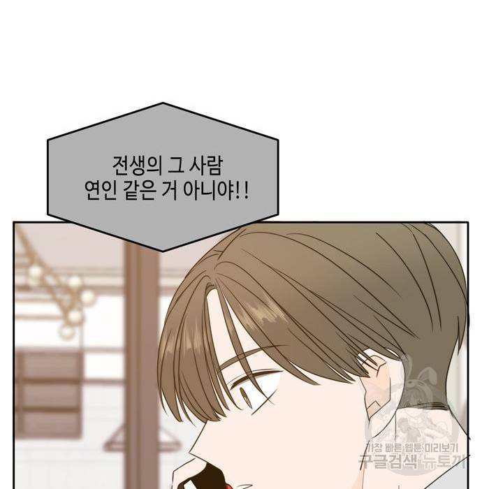 이번 생도 잘 부탁해 100화 182