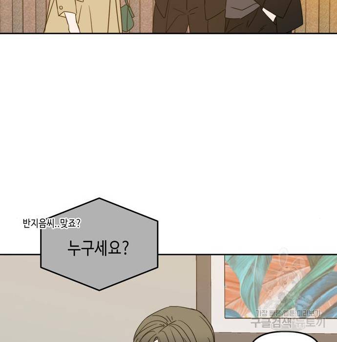 이번 생도 잘 부탁해 100화 186