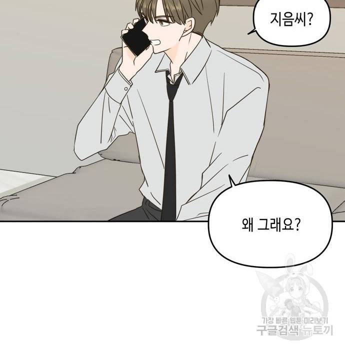 이번 생도 잘 부탁해 100화 187