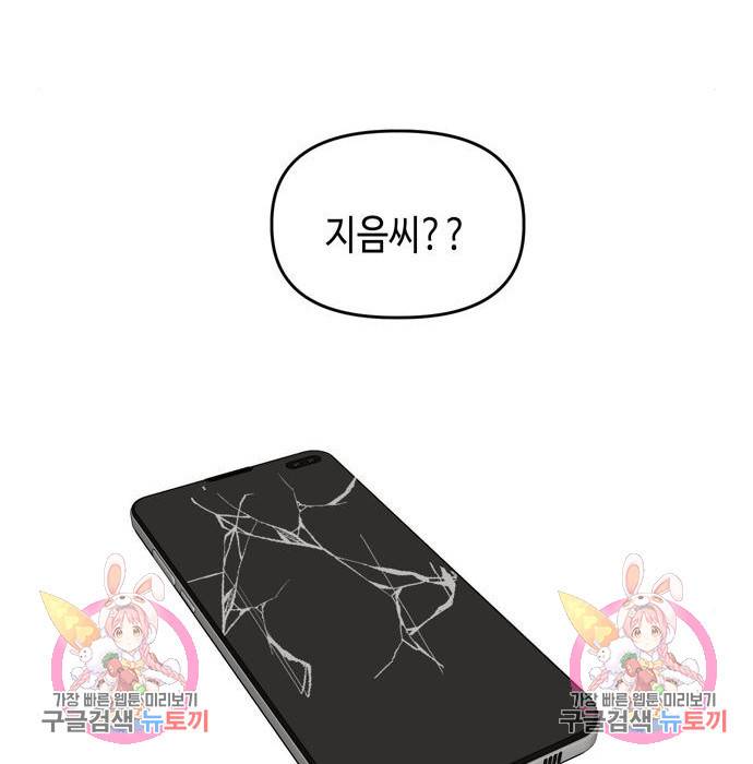 이번 생도 잘 부탁해 100화 191