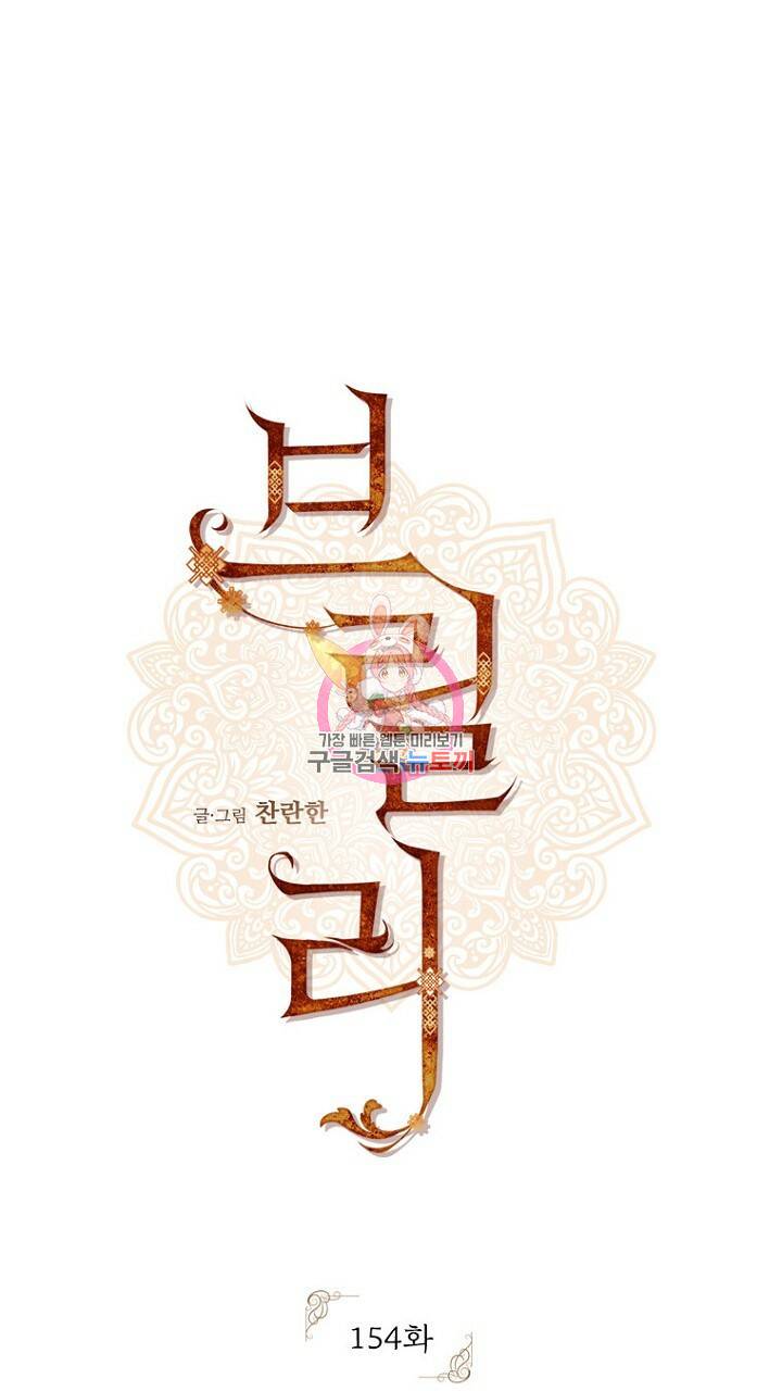 브릴리 154화 1