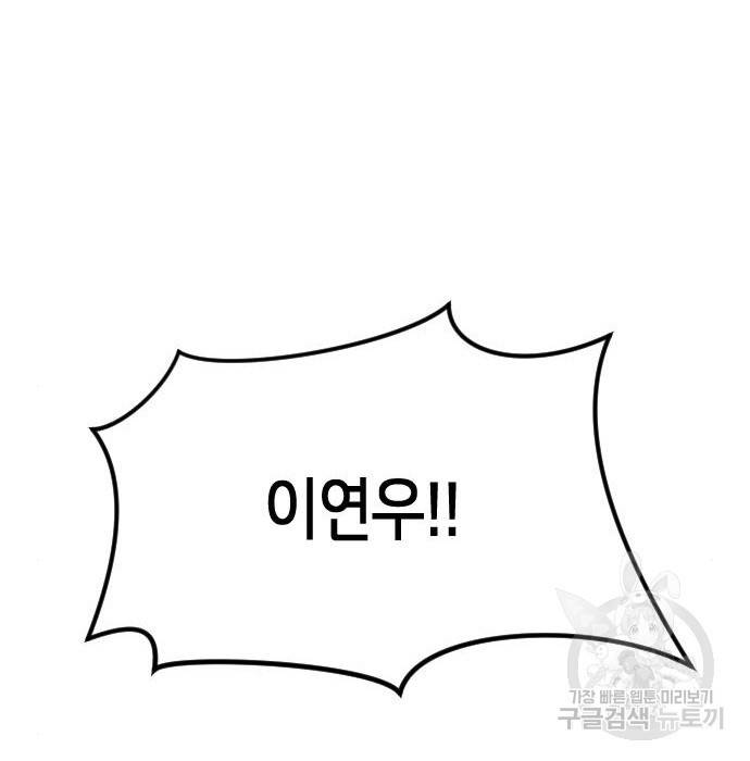 어느날 갑자기 서울은 55화 5