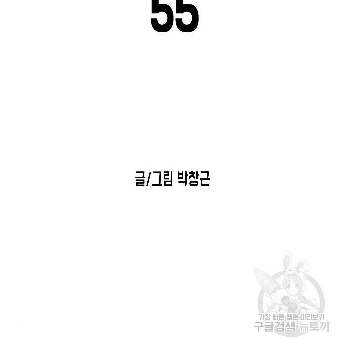 어느날 갑자기 서울은 55화 16
