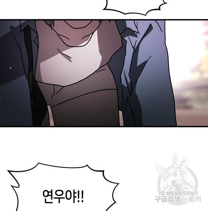 어느날 갑자기 서울은 55화 24