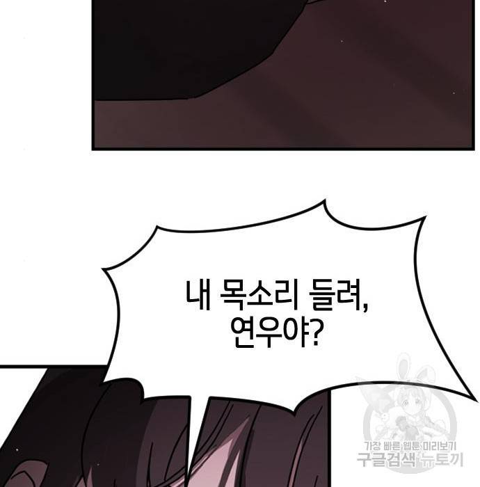 어느날 갑자기 서울은 55화 26