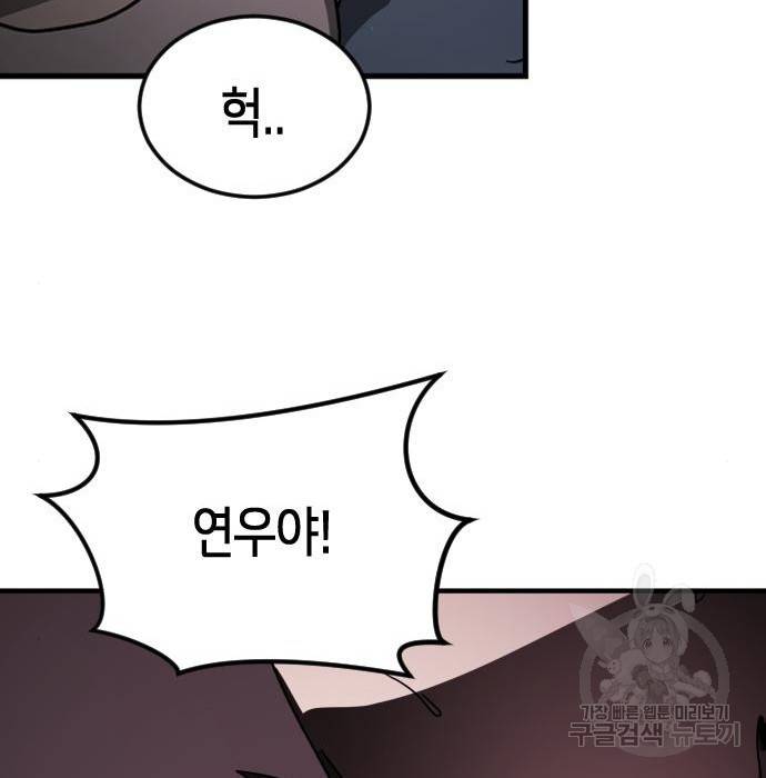 어느날 갑자기 서울은 55화 28