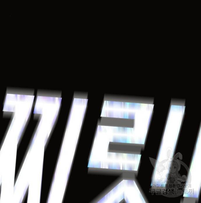 어느날 갑자기 서울은 55화 34