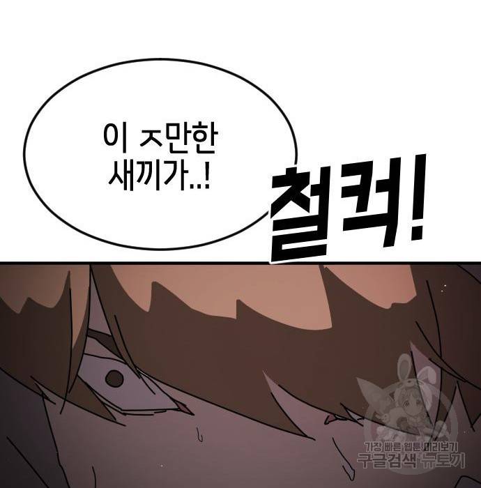 어느날 갑자기 서울은 55화 45
