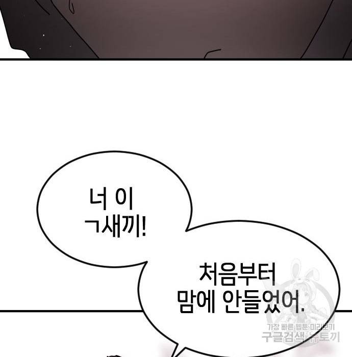 어느날 갑자기 서울은 55화 46