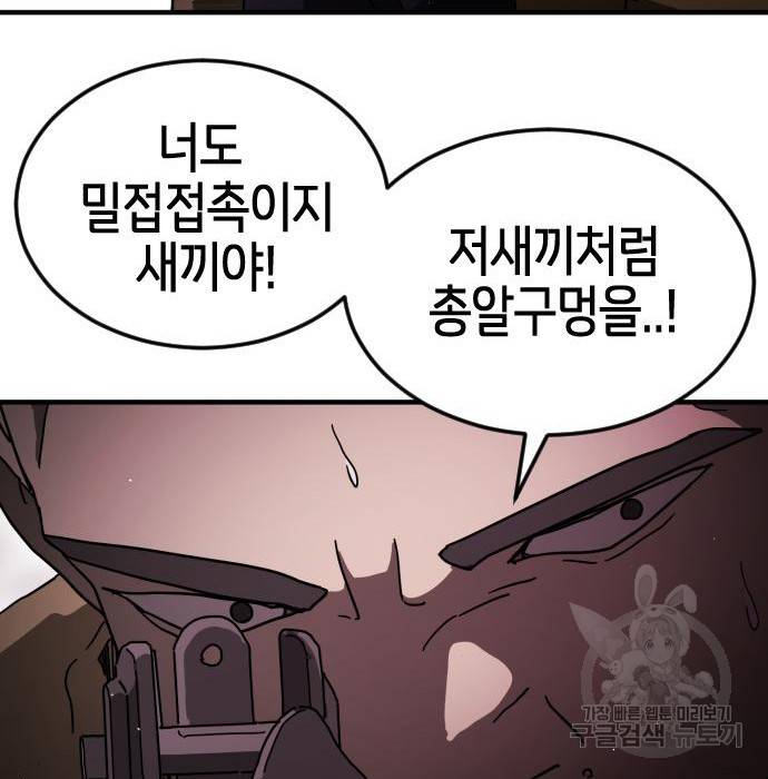 어느날 갑자기 서울은 55화 48