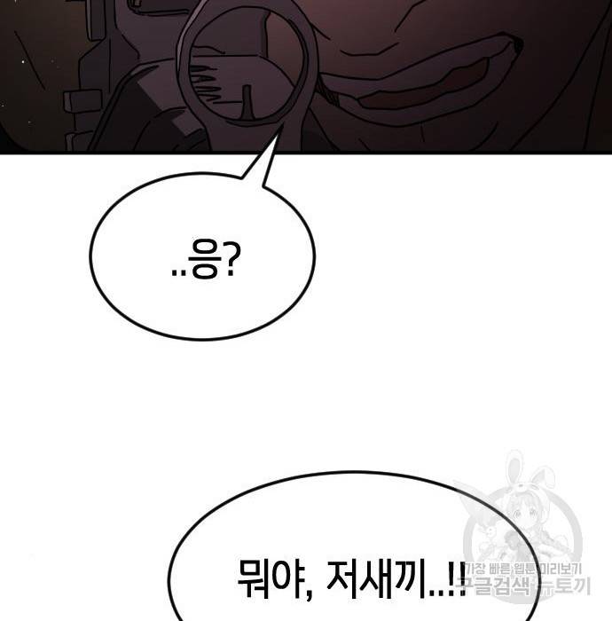 어느날 갑자기 서울은 55화 49