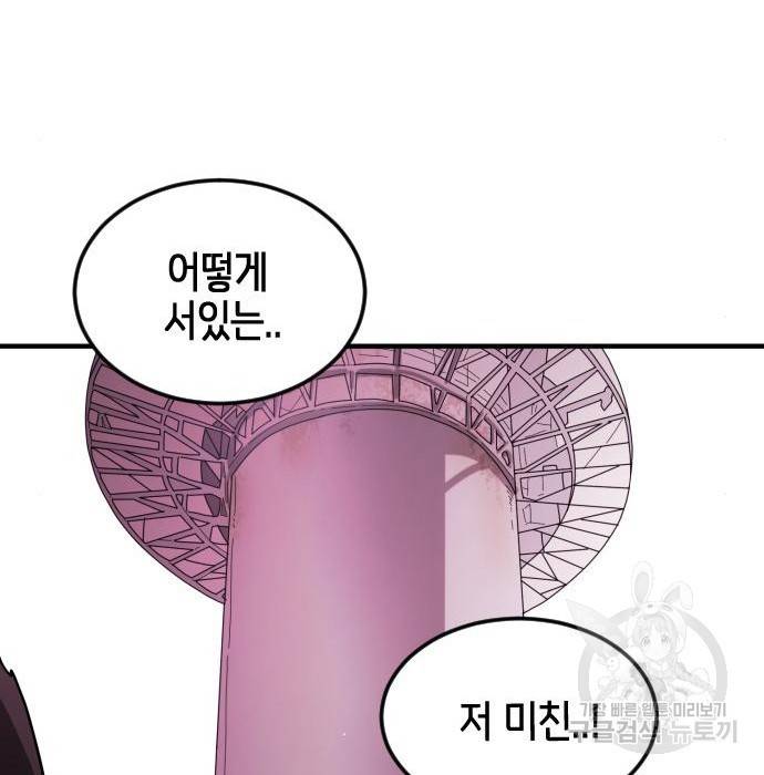 어느날 갑자기 서울은 55화 52