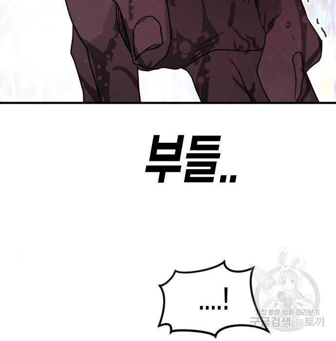 어느날 갑자기 서울은 55화 56
