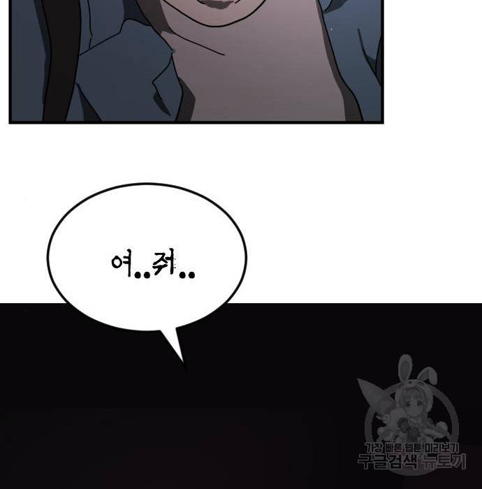 어느날 갑자기 서울은 55화 60