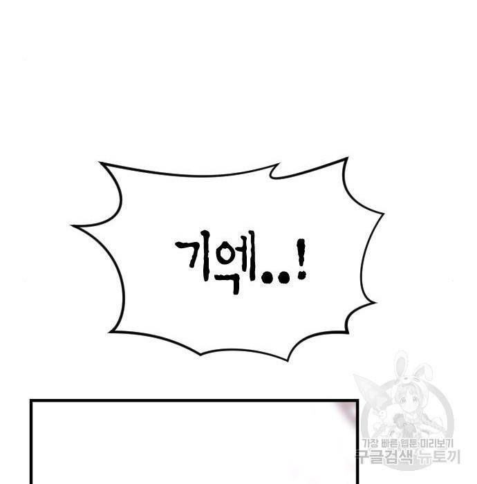 어느날 갑자기 서울은 55화 66