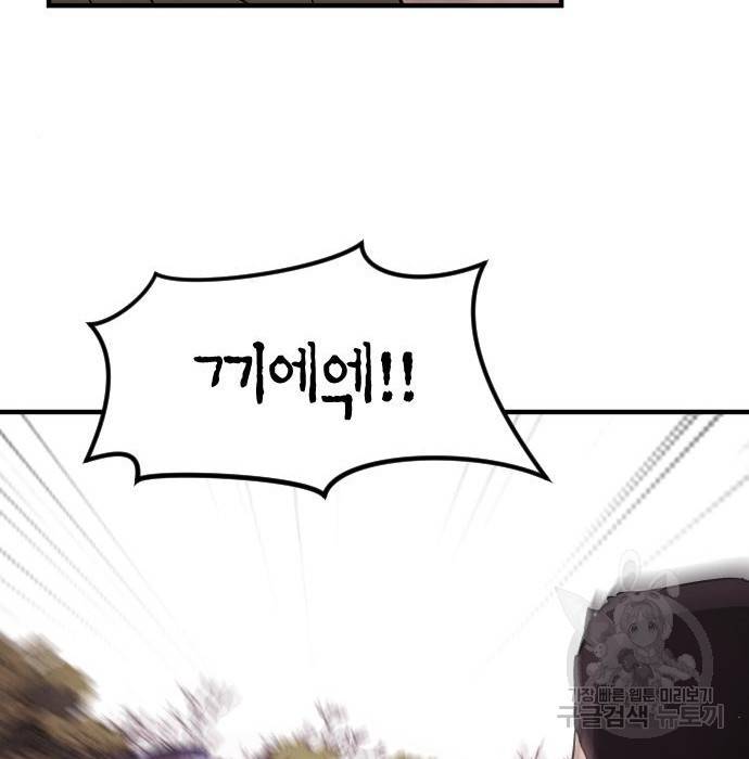 어느날 갑자기 서울은 55화 68