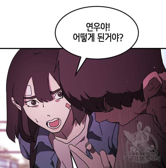 어느날 갑자기 서울은 55화 73