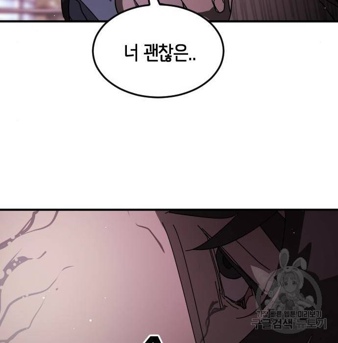 어느날 갑자기 서울은 55화 74
