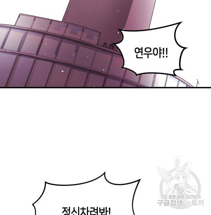 어느날 갑자기 서울은 55화 79
