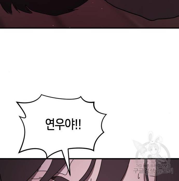 어느날 갑자기 서울은 55화 81